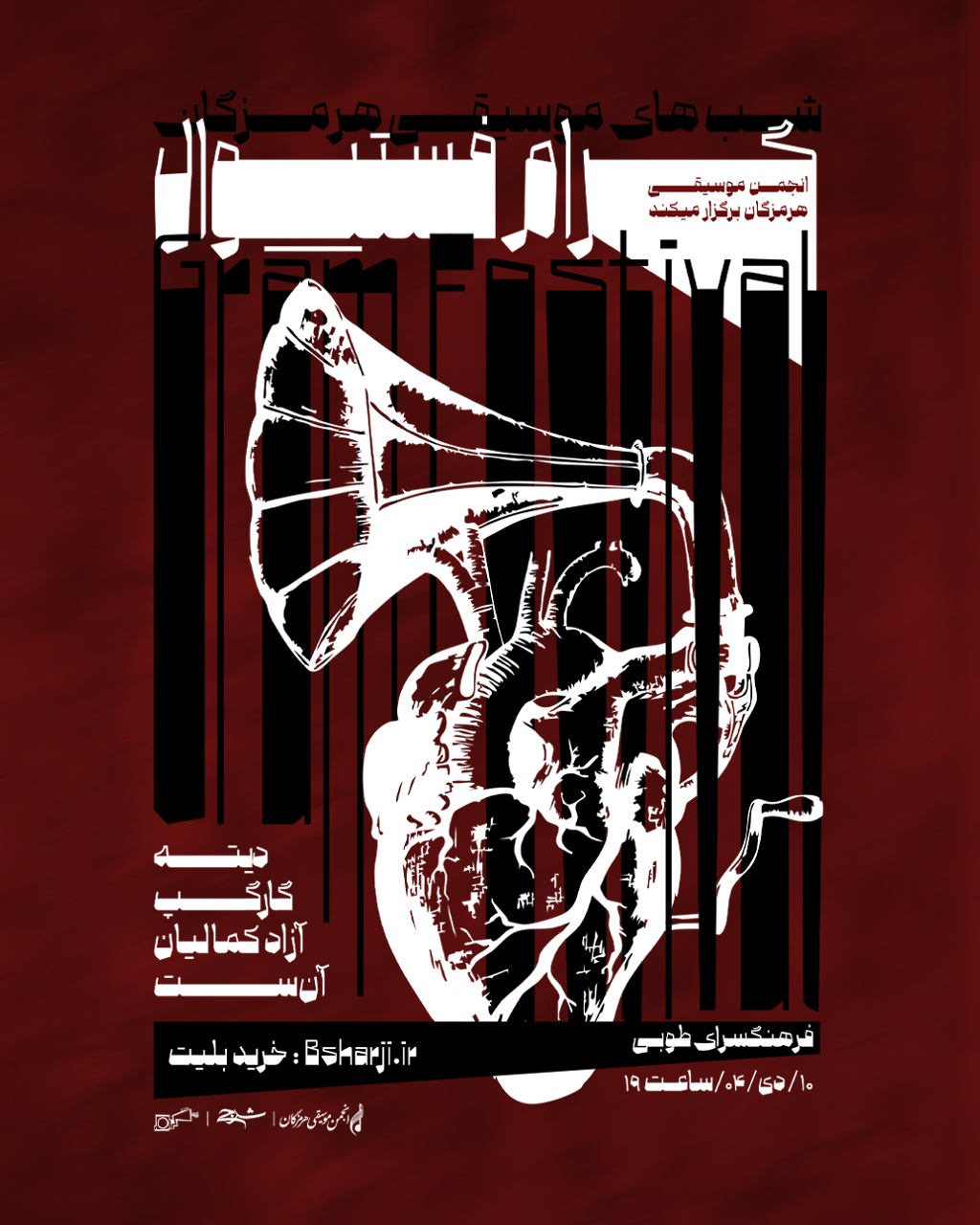 شب های موسیقی هرمزگان "شب گرام"