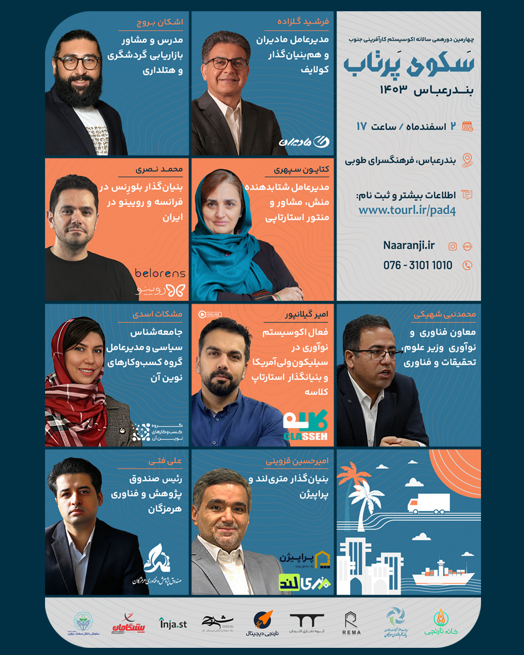 همایش "سکوی پرتاب"