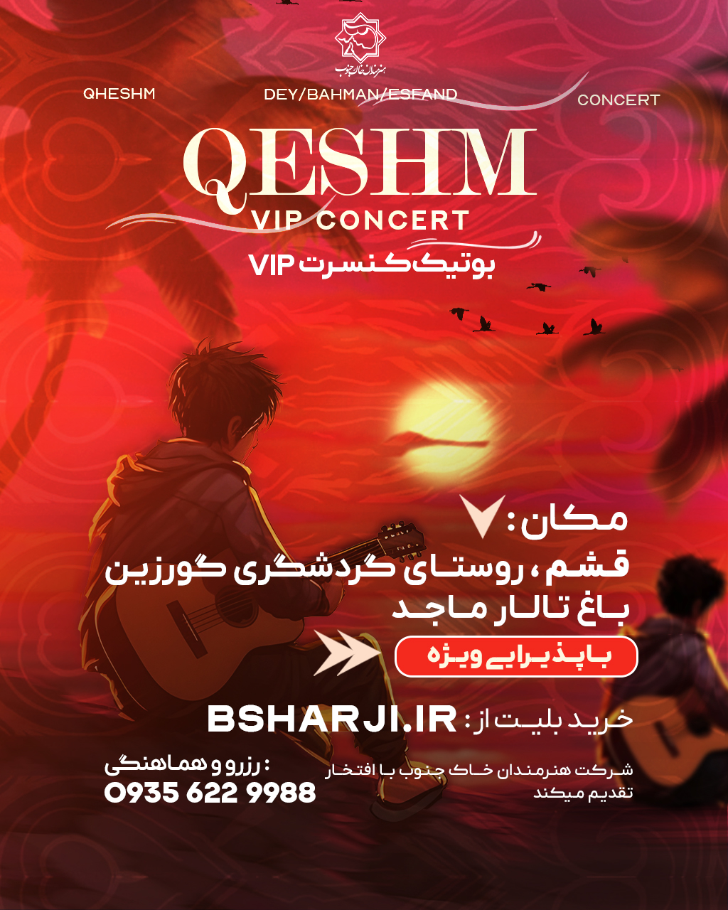 بوتیک کنسرت VIP