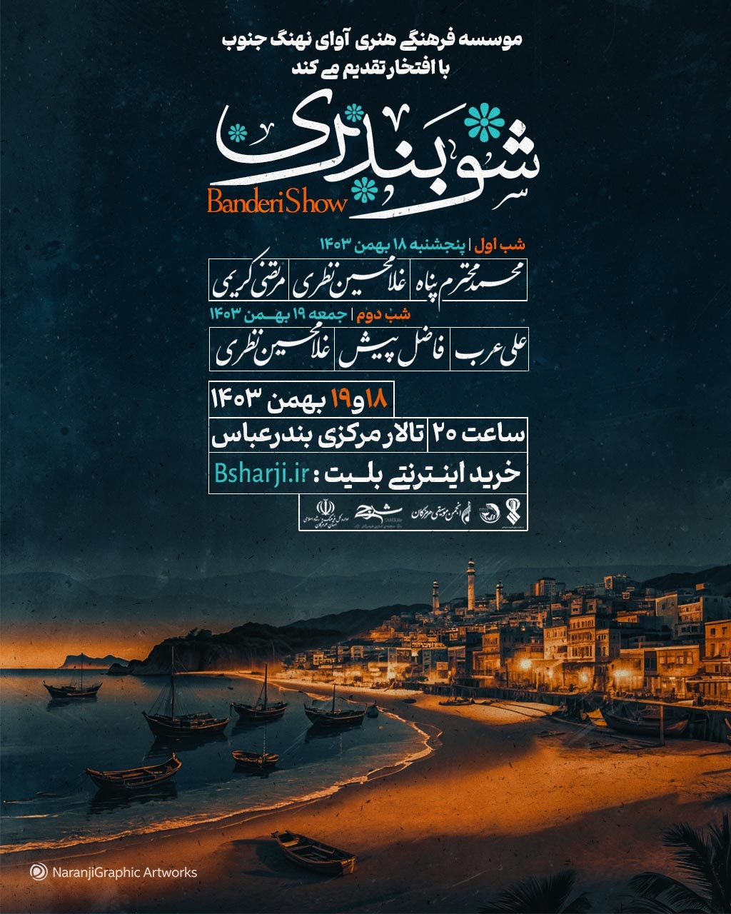 جشنواره موسیقی "شو بَندِری"
