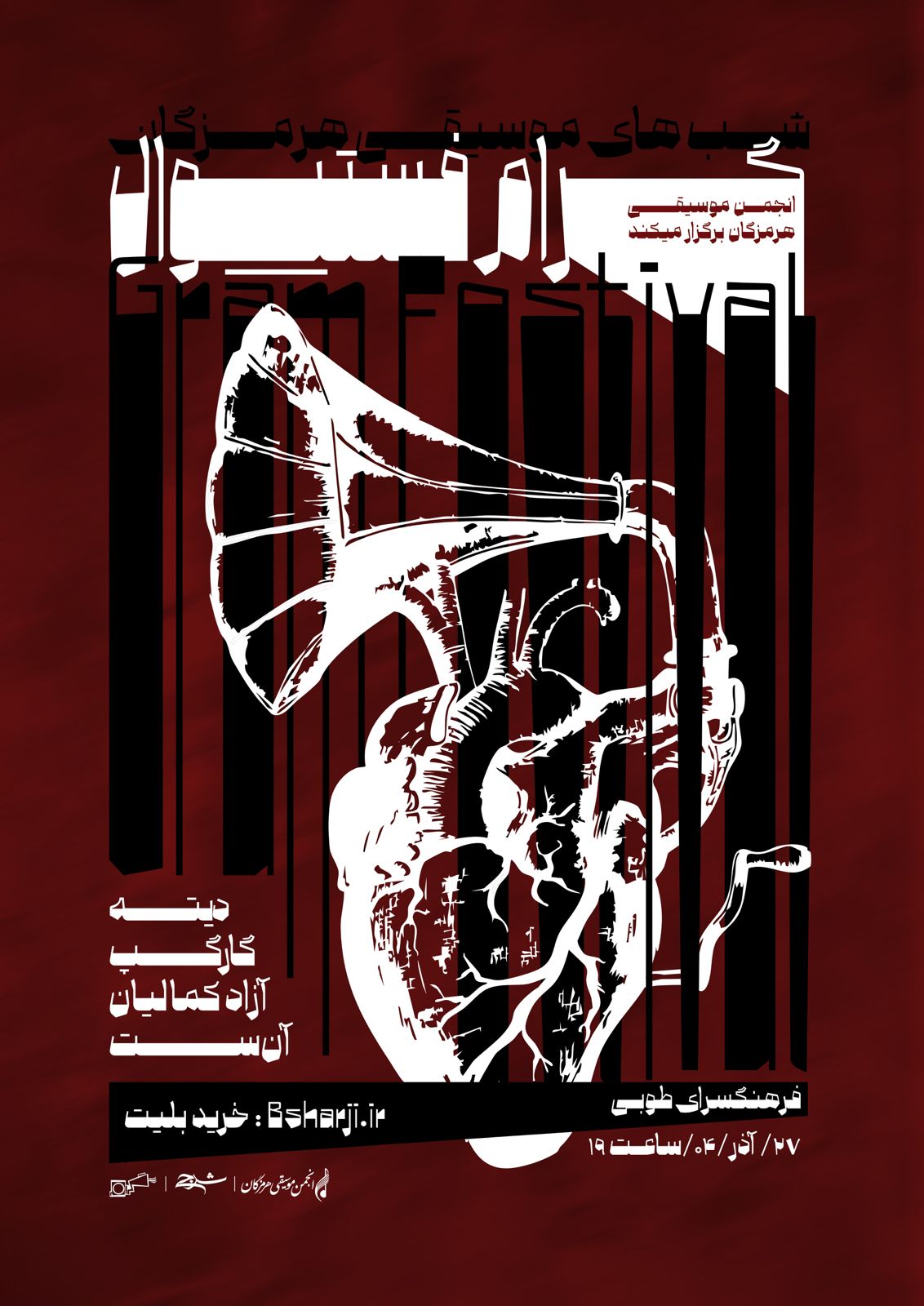 شب های موسیقی هرمزگان "شب گرام"